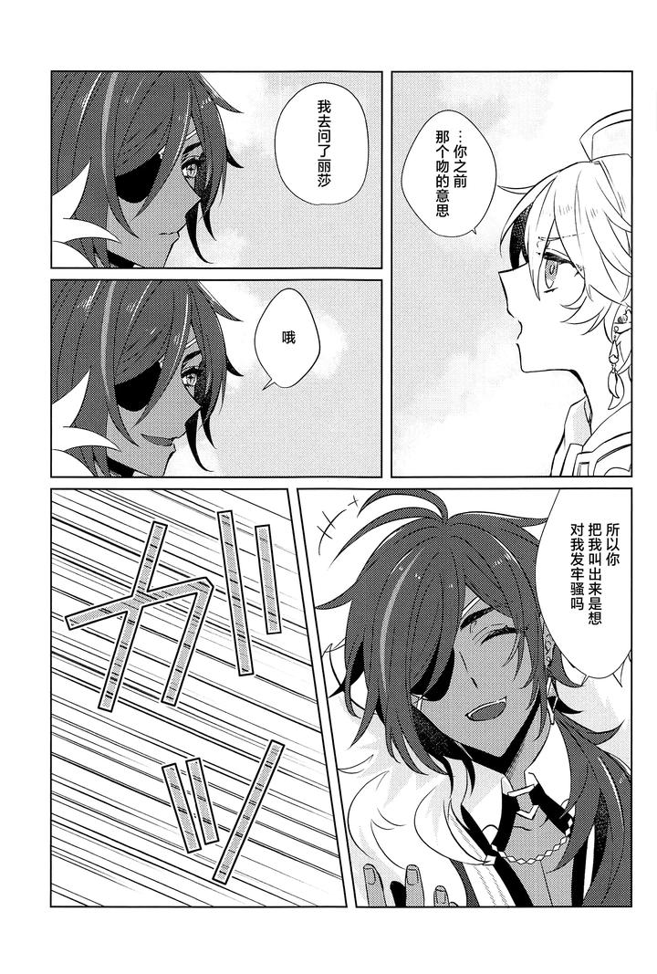 Genshin-Impact-Dj-Gypsophia-Yo-Warae-By-Psyche-Shiitaro-Chn page 12