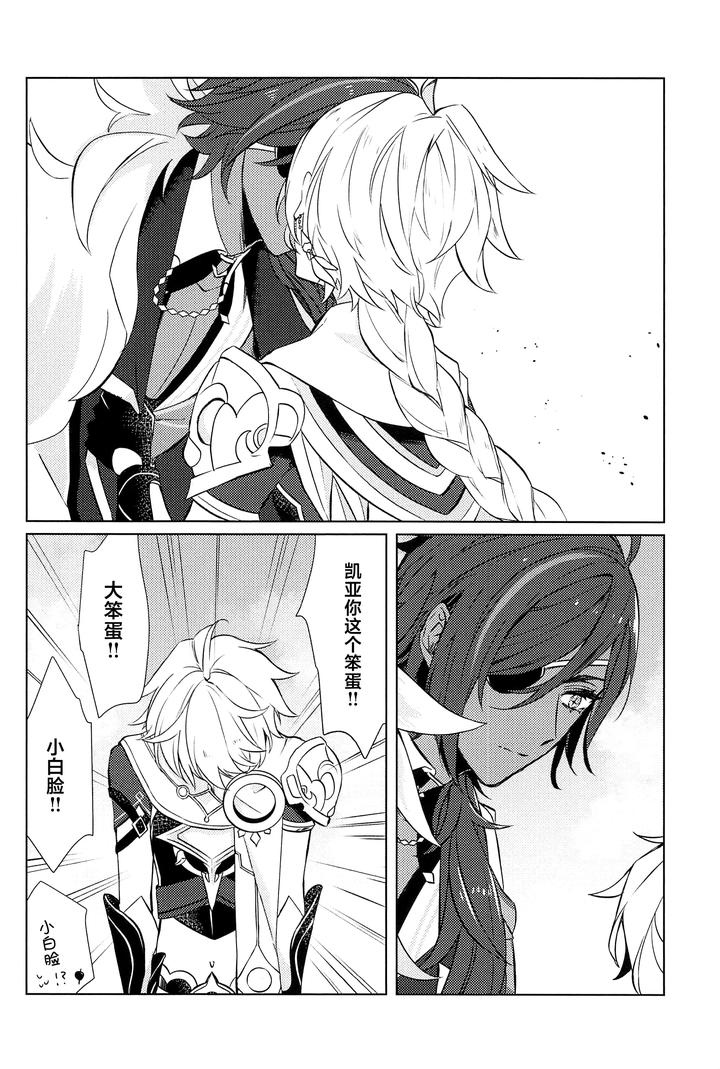 Genshin-Impact-Dj-Gypsophia-Yo-Warae-By-Psyche-Shiitaro-Chn page 13