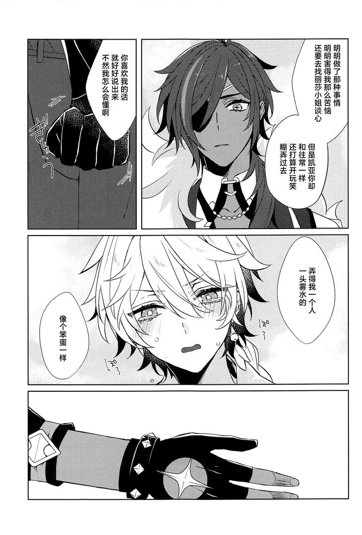 Genshin-Impact-Dj-Gypsophia-Yo-Warae-By-Psyche-Shiitaro-Chn page 14