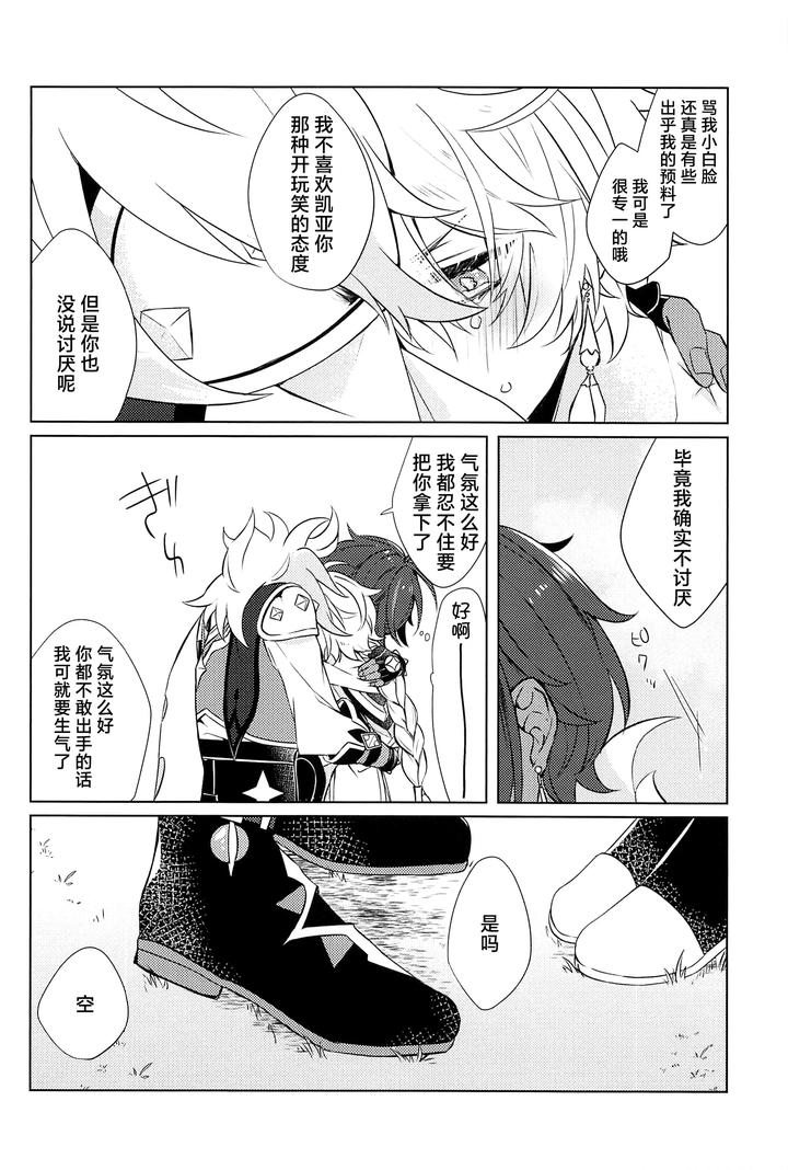 Genshin-Impact-Dj-Gypsophia-Yo-Warae-By-Psyche-Shiitaro-Chn page 15