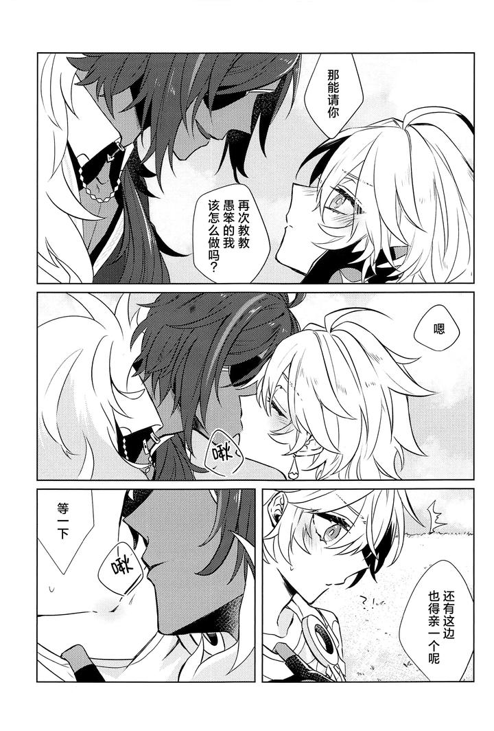 Genshin-Impact-Dj-Gypsophia-Yo-Warae-By-Psyche-Shiitaro-Chn page 16