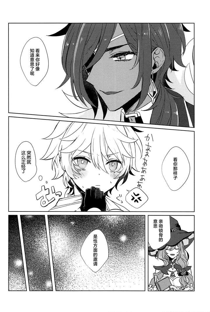 Genshin-Impact-Dj-Gypsophia-Yo-Warae-By-Psyche-Shiitaro-Chn page 17