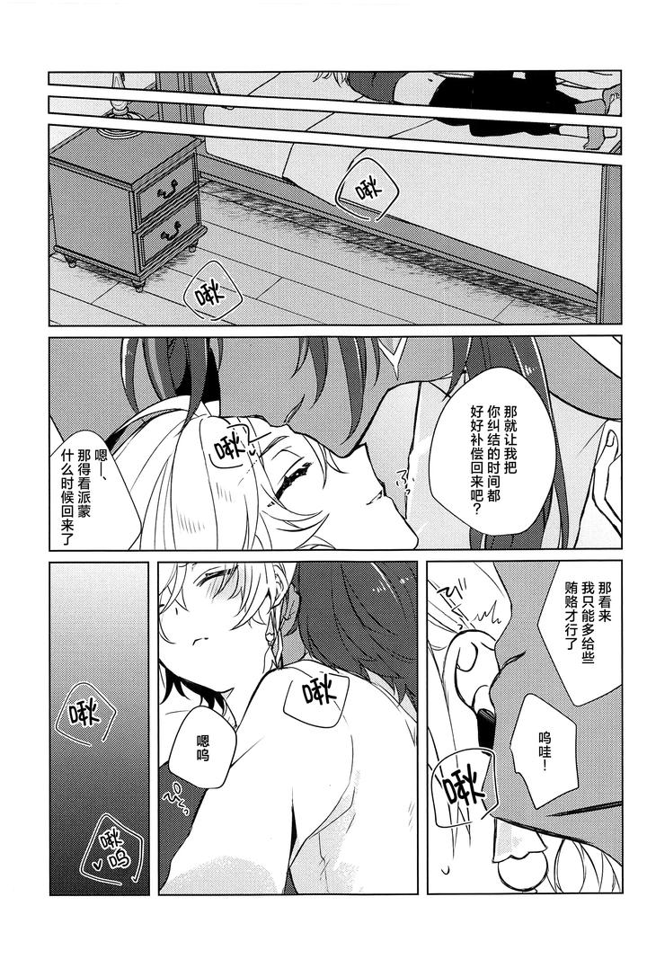 Genshin-Impact-Dj-Gypsophia-Yo-Warae-By-Psyche-Shiitaro-Chn page 18