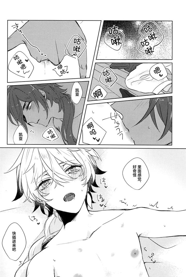 Genshin-Impact-Dj-Gypsophia-Yo-Warae-By-Psyche-Shiitaro-Chn page 19