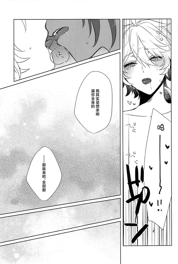 Genshin-Impact-Dj-Gypsophia-Yo-Warae-By-Psyche-Shiitaro-Chn page 22