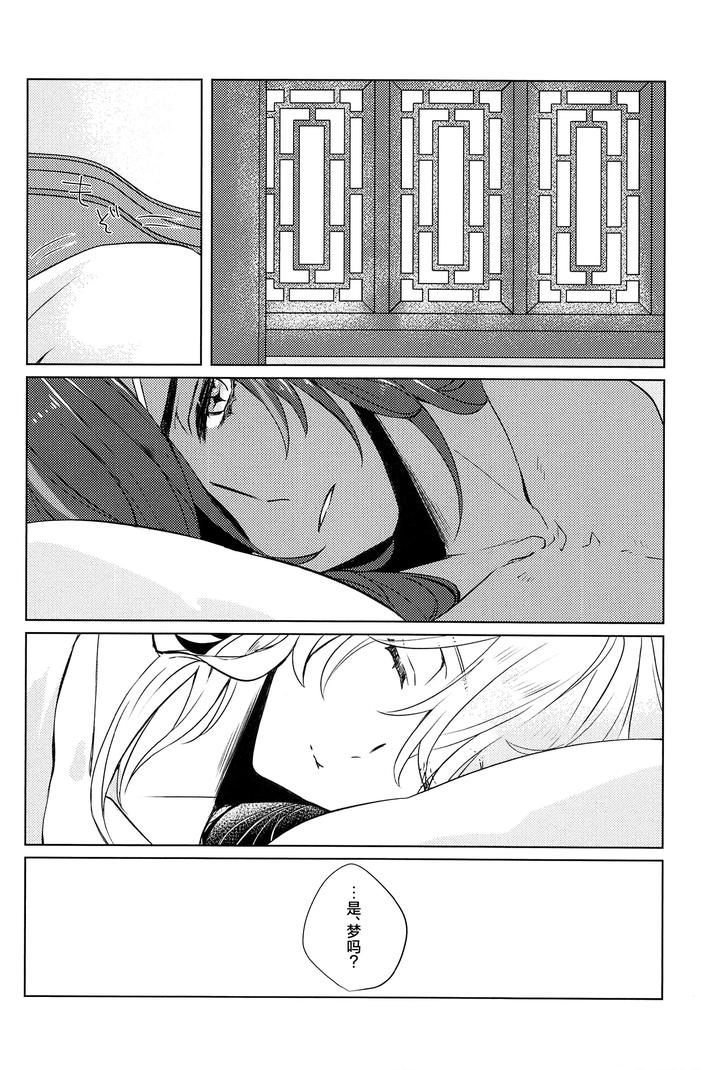 Genshin-Impact-Dj-Gypsophia-Yo-Warae-By-Psyche-Shiitaro-Chn page 23
