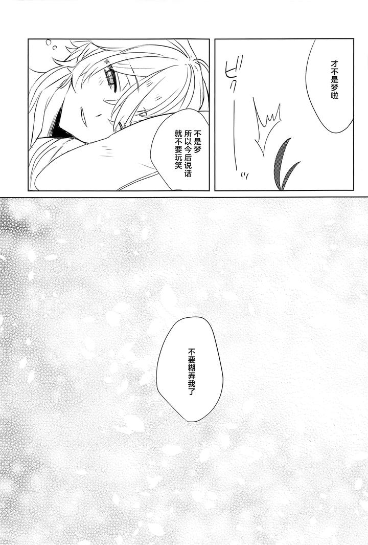 Genshin-Impact-Dj-Gypsophia-Yo-Warae-By-Psyche-Shiitaro-Chn page 24