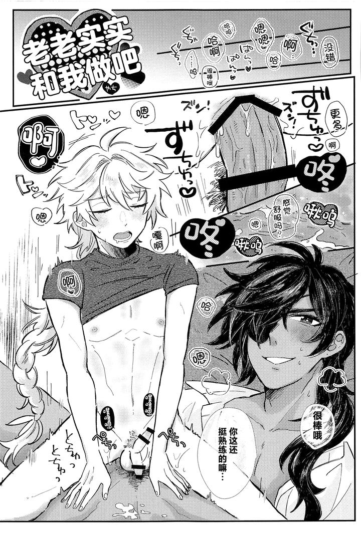 Genshin-Impact-Dj-Gypsophia-Yo-Warae-By-Psyche-Shiitaro-Chn page 26