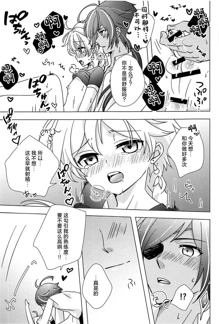Genshin-Impact-Dj-Gypsophia-Yo-Warae-By-Psyche-Shiitaro-Chn page 30