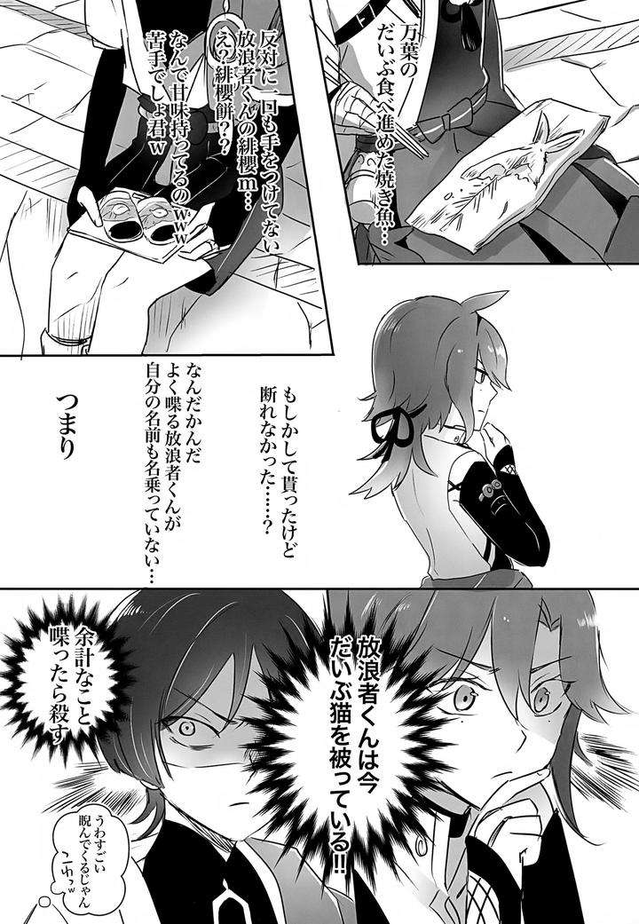 Genshin-Impact-Dj-Hes-The-One-Who-Gets-Taken-In-By-Ms-Cafe-Maniko-Jp page 41