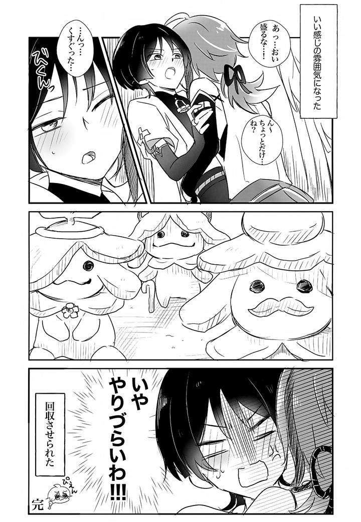 Genshin-Impact-Dj-Hes-The-One-Who-Gets-Taken-In-By-Ms-Cafe-Maniko-Jp page 5