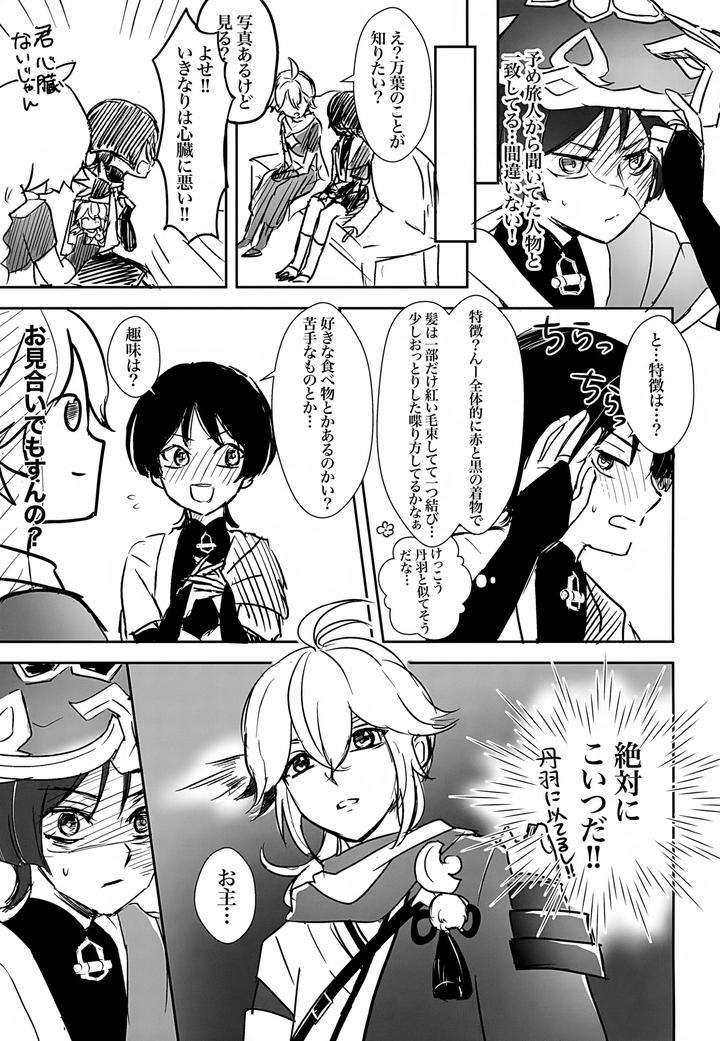 Genshin-Impact-Dj-Hes-The-One-Who-Gets-Taken-In-By-Ms-Cafe-Maniko-Jp page 38