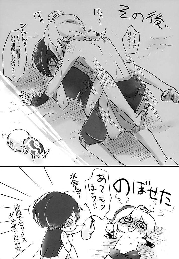 Genshin-Impact-Dj-Hes-The-One-Who-Gets-Taken-In-By-Ms-Cafe-Maniko-Jp page 36
