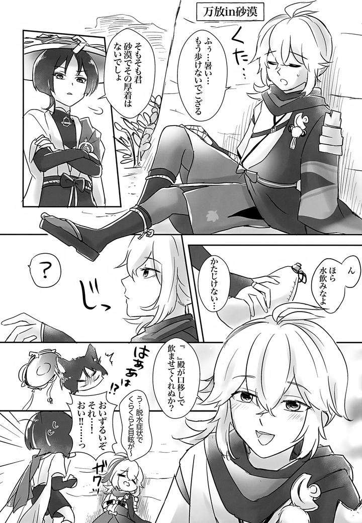 Genshin-Impact-Dj-Hes-The-One-Who-Gets-Taken-In-By-Ms-Cafe-Maniko-Jp page 33