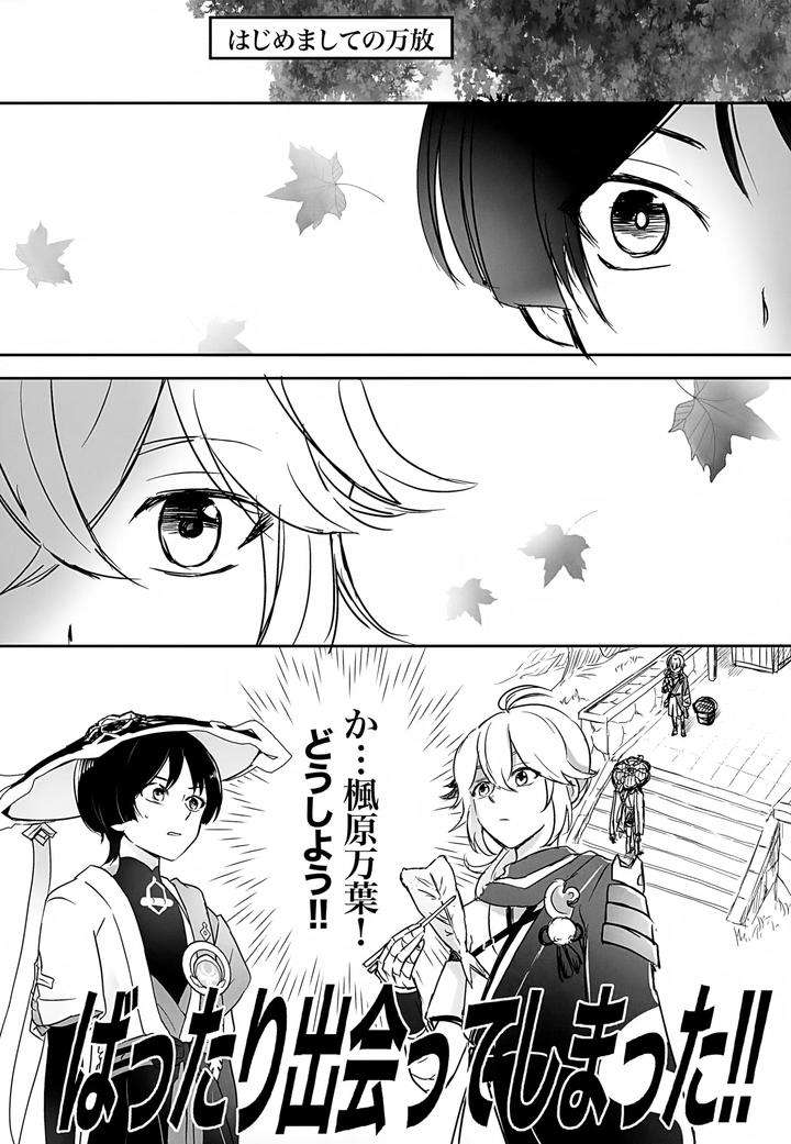 Genshin-Impact-Dj-Hes-The-One-Who-Gets-Taken-In-By-Ms-Cafe-Maniko-Jp page 37
