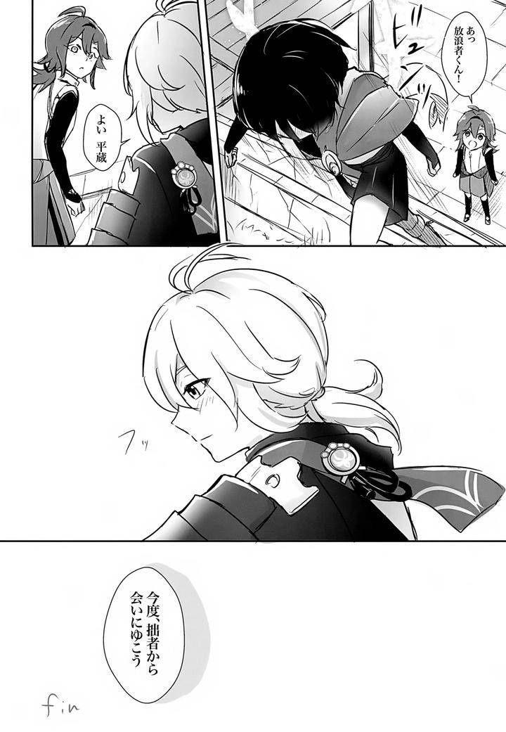 Genshin-Impact-Dj-Hes-The-One-Who-Gets-Taken-In-By-Ms-Cafe-Maniko-Jp page 45