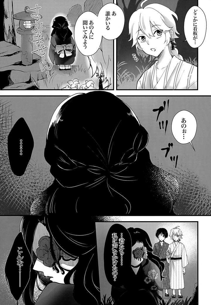 Genshin-Impact-Dj-Hes-The-One-Who-Gets-Taken-In-By-Ms-Cafe-Maniko-Jp page 50