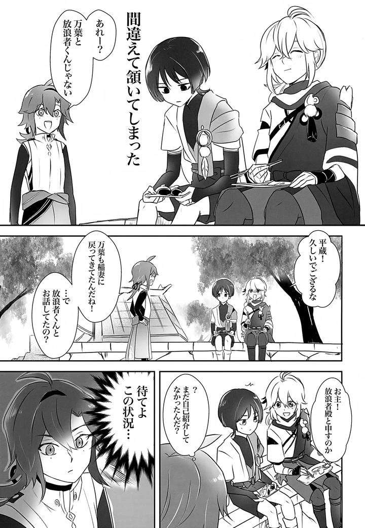 Genshin-Impact-Dj-Hes-The-One-Who-Gets-Taken-In-By-Ms-Cafe-Maniko-Jp page 40
