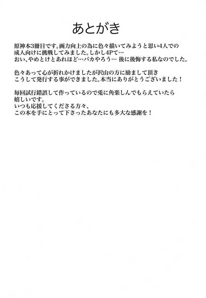 Genshin-Impact-Dj-Hes-The-One-Who-Gets-Taken-In-By-Ms-Cafe-Maniko-Jp page 76