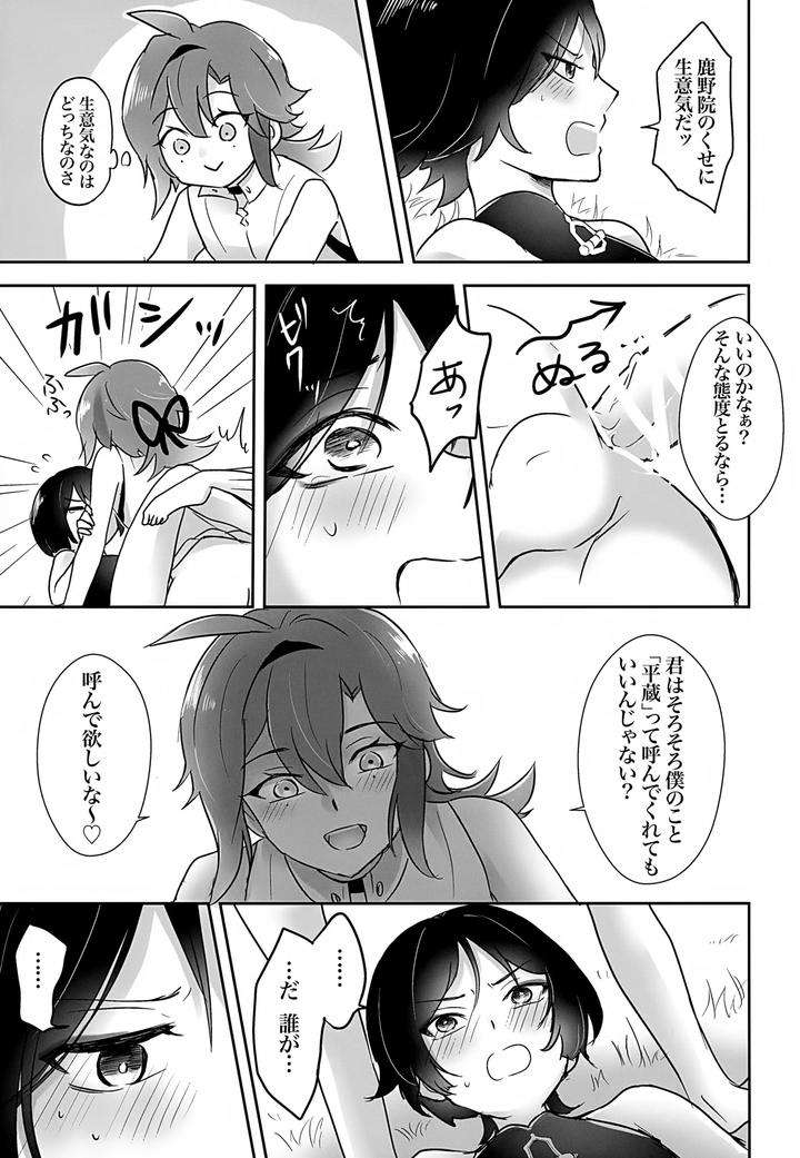 Genshin-Impact-Dj-Hes-The-One-Who-Gets-Taken-In-By-Ms-Cafe-Maniko-Jp page 20