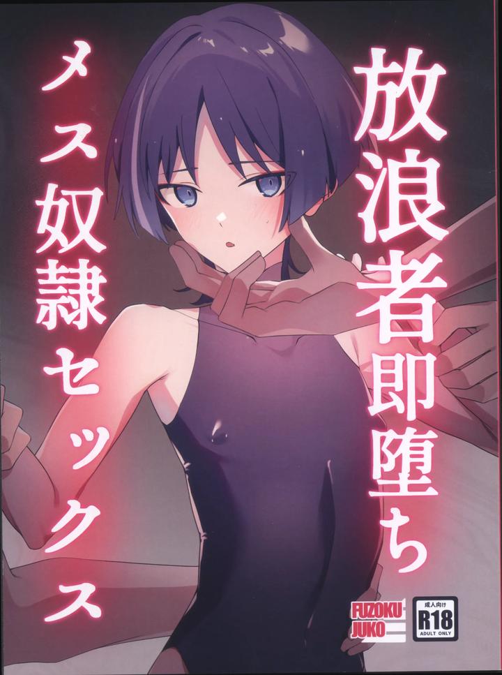 Genshin-Impact-Dj-Hourousha-Soku-Ochi-Mesu-Dorei-Sex-By-Fuzoku-Juko-Fuzoku-Patsu-Chn chapter_001 thumbnail