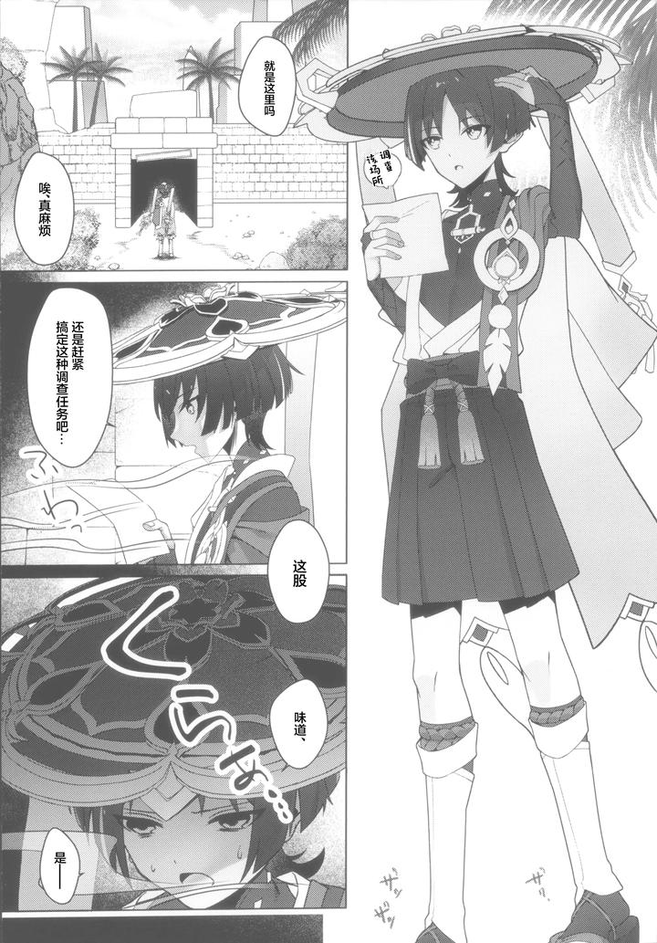 Genshin-Impact-Dj-Hourousha-Soku-Ochi-Mesu-Dorei-Sex-By-Fuzoku-Juko-Fuzoku-Patsu-Chn page 3