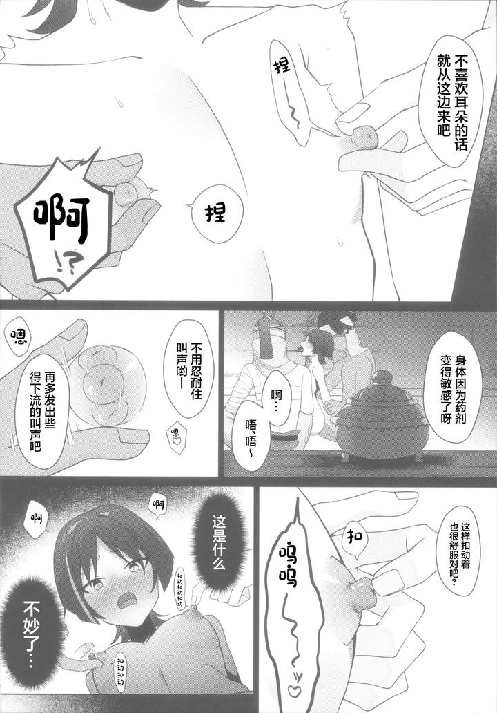 Genshin-Impact-Dj-Hourousha-Soku-Ochi-Mesu-Dorei-Sex-By-Fuzoku-Juko-Fuzoku-Patsu-Chn page 12