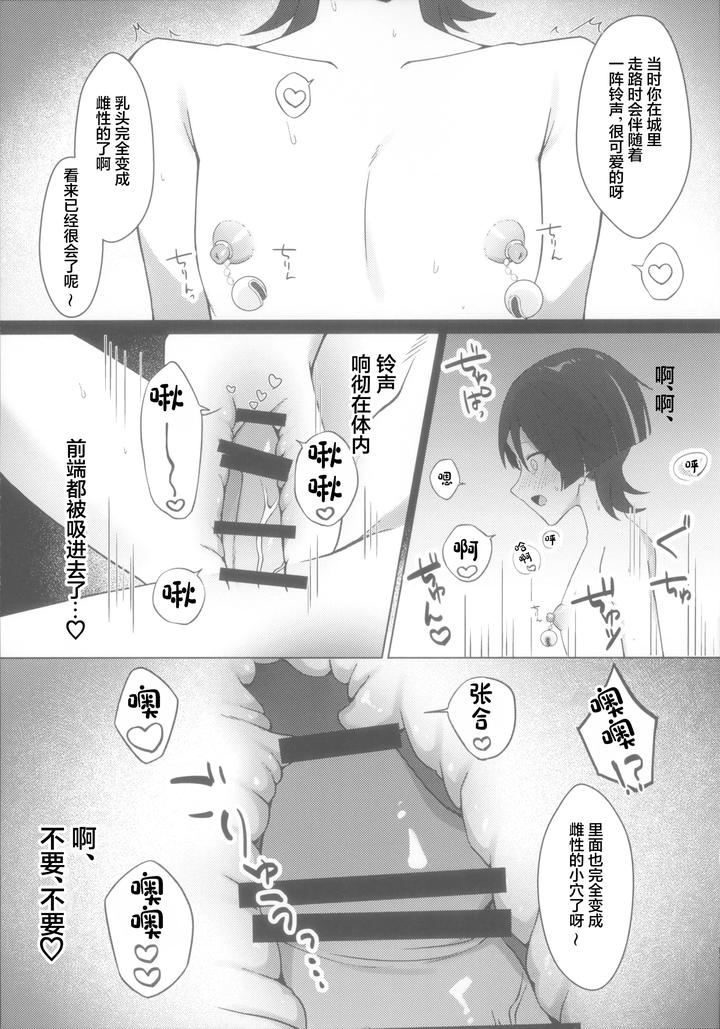 Genshin-Impact-Dj-Hourousha-Soku-Ochi-Mesu-Dorei-Sex-By-Fuzoku-Juko-Fuzoku-Patsu-Chn page 21
