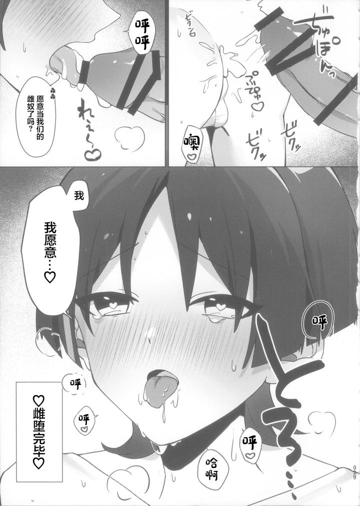 Genshin-Impact-Dj-Hourousha-Soku-Ochi-Mesu-Dorei-Sex-By-Fuzoku-Juko-Fuzoku-Patsu-Chn page 29