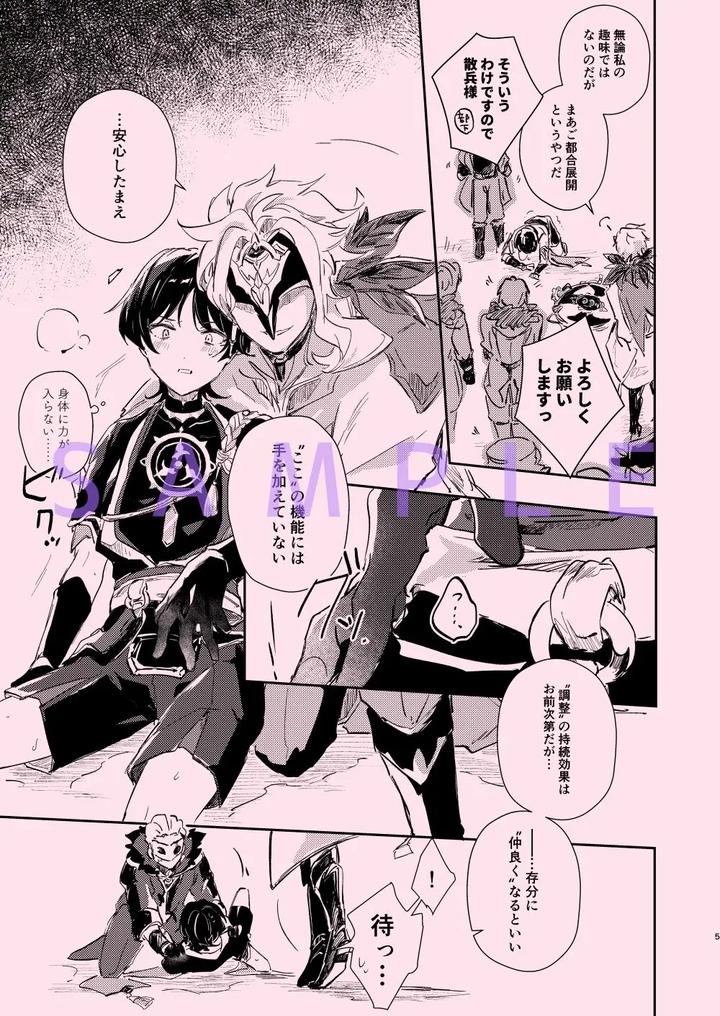 Genshin-Impact-Dj-How-To-Get-Along-With-Subordinates-By-Utatane-Zzz-Jp page 4