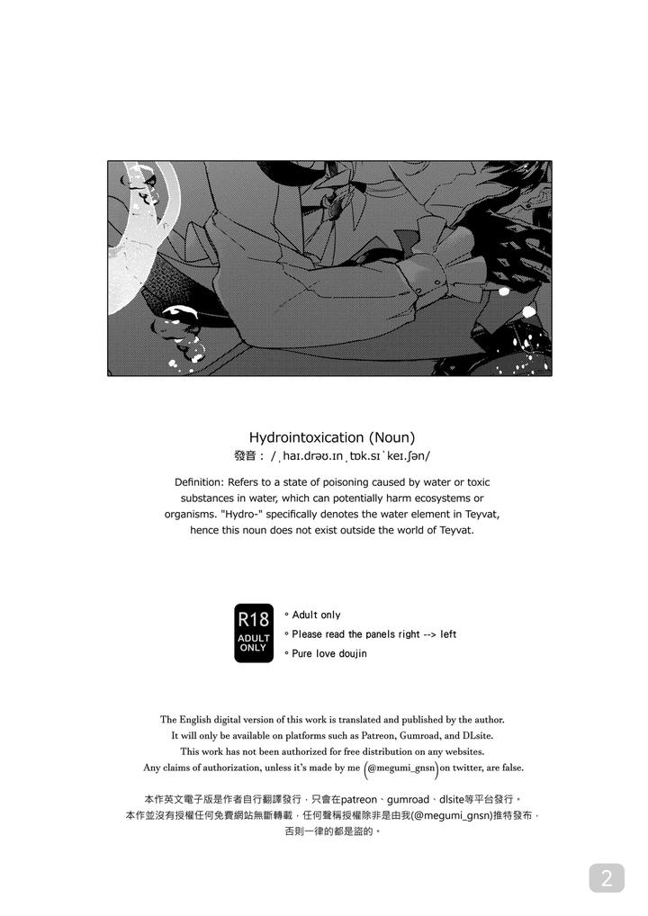 Genshin-Impact-Dj-Hydrointoxication-By-Megumignsn-Chn page 2