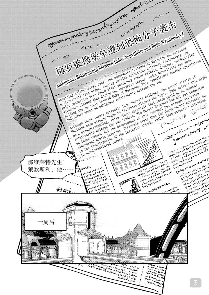 Genshin-Impact-Dj-Hydrointoxication-By-Megumignsn-Chn page 3