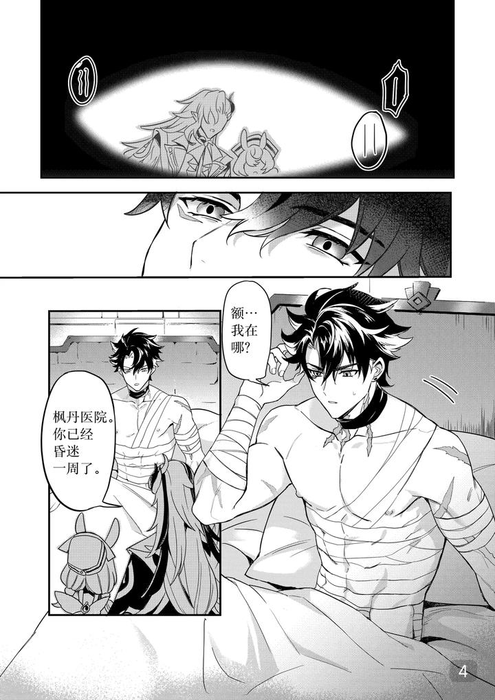 Genshin-Impact-Dj-Hydrointoxication-By-Megumignsn-Chn page 4