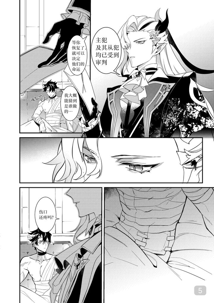 Genshin-Impact-Dj-Hydrointoxication-By-Megumignsn-Chn page 5