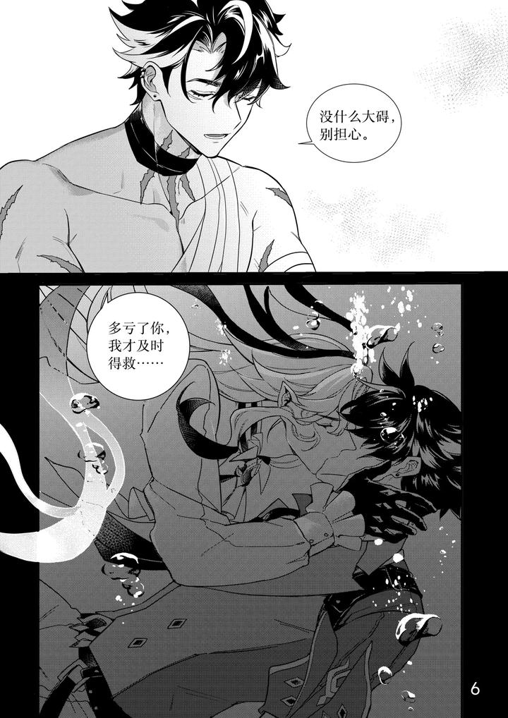 Genshin-Impact-Dj-Hydrointoxication-By-Megumignsn-Chn page 6