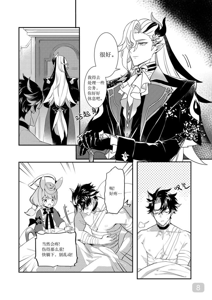 Genshin-Impact-Dj-Hydrointoxication-By-Megumignsn-Chn page 8