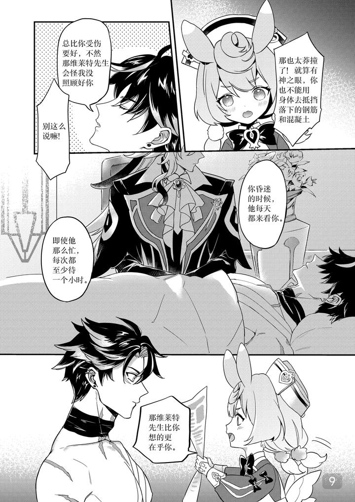 Genshin-Impact-Dj-Hydrointoxication-By-Megumignsn-Chn page 9