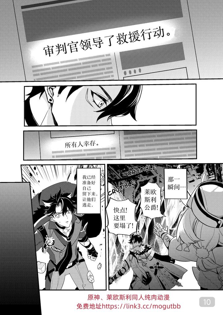 Genshin-Impact-Dj-Hydrointoxication-By-Megumignsn-Chn page 10