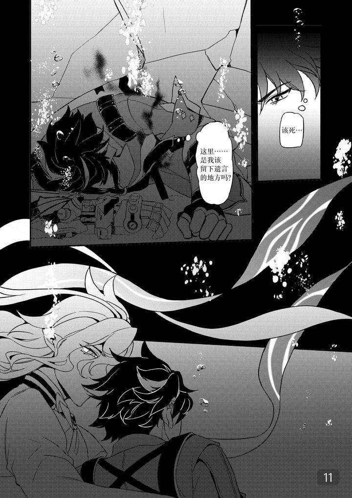 Genshin-Impact-Dj-Hydrointoxication-By-Megumignsn-Chn page 11