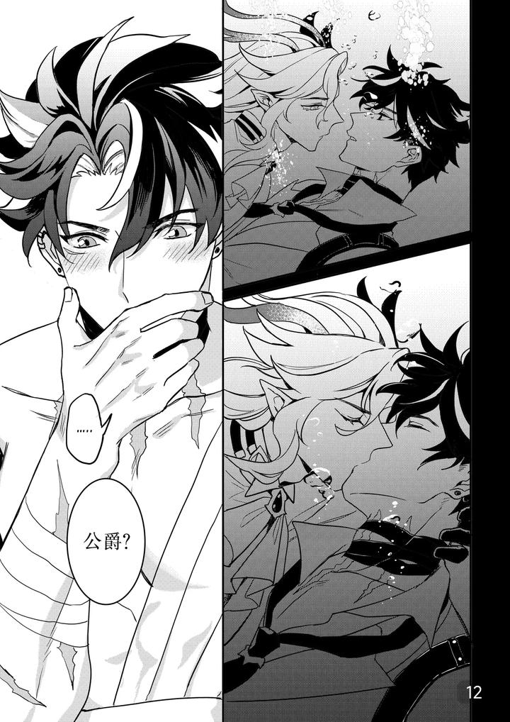 Genshin-Impact-Dj-Hydrointoxication-By-Megumignsn-Chn page 12