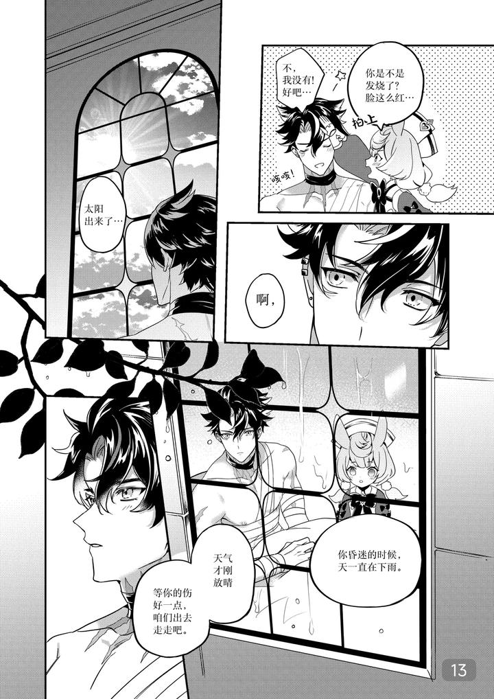 Genshin-Impact-Dj-Hydrointoxication-By-Megumignsn-Chn page 13