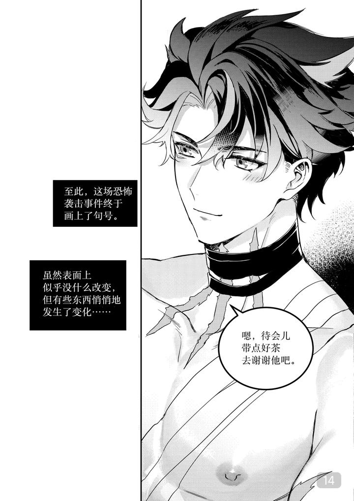 Genshin-Impact-Dj-Hydrointoxication-By-Megumignsn-Chn page 14