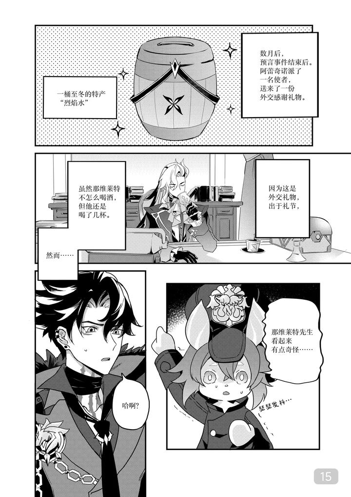Genshin-Impact-Dj-Hydrointoxication-By-Megumignsn-Chn page 15