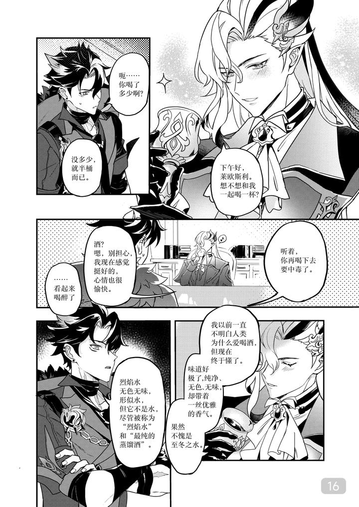 Genshin-Impact-Dj-Hydrointoxication-By-Megumignsn-Chn page 16