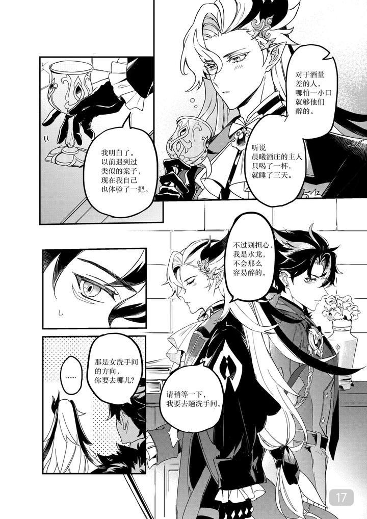 Genshin-Impact-Dj-Hydrointoxication-By-Megumignsn-Chn page 17