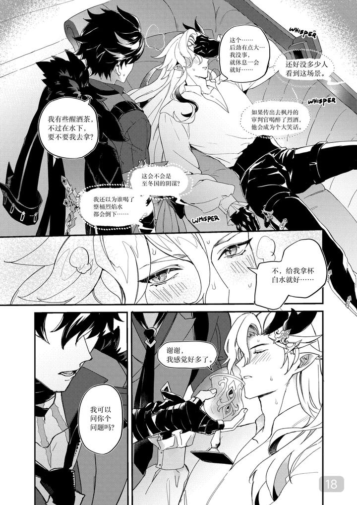 Genshin-Impact-Dj-Hydrointoxication-By-Megumignsn-Chn page 18
