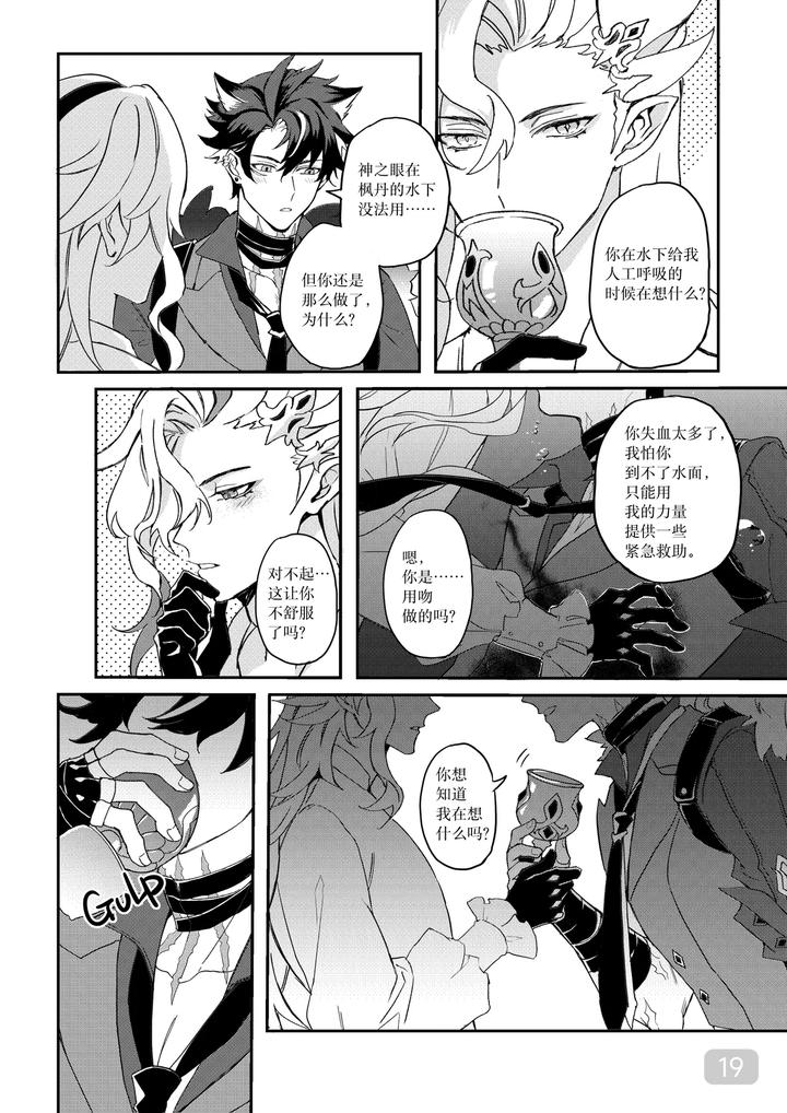 Genshin-Impact-Dj-Hydrointoxication-By-Megumignsn-Chn page 19
