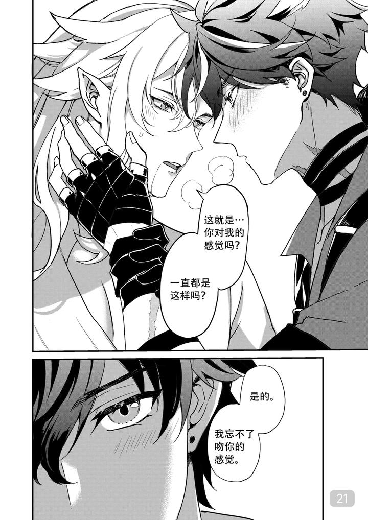 Genshin-Impact-Dj-Hydrointoxication-By-Megumignsn-Chn page 21