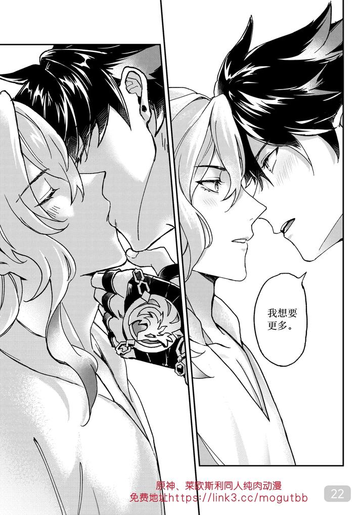 Genshin-Impact-Dj-Hydrointoxication-By-Megumignsn-Chn page 22