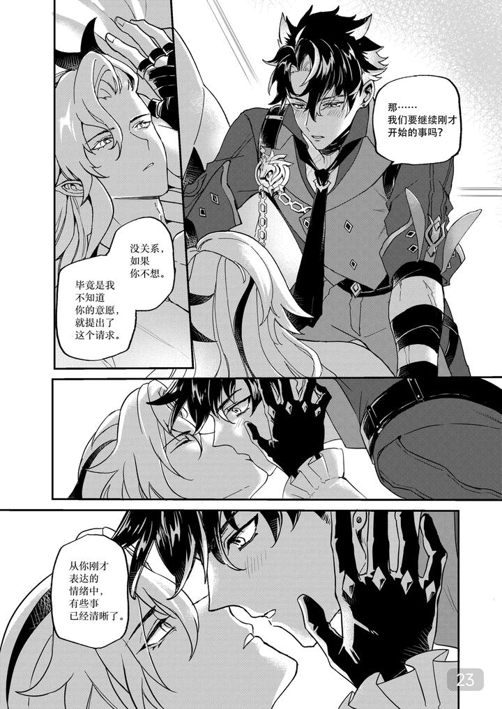 Genshin-Impact-Dj-Hydrointoxication-By-Megumignsn-Chn page 23